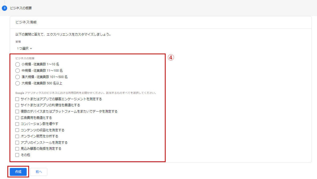 GA4を新規で導入する方法4