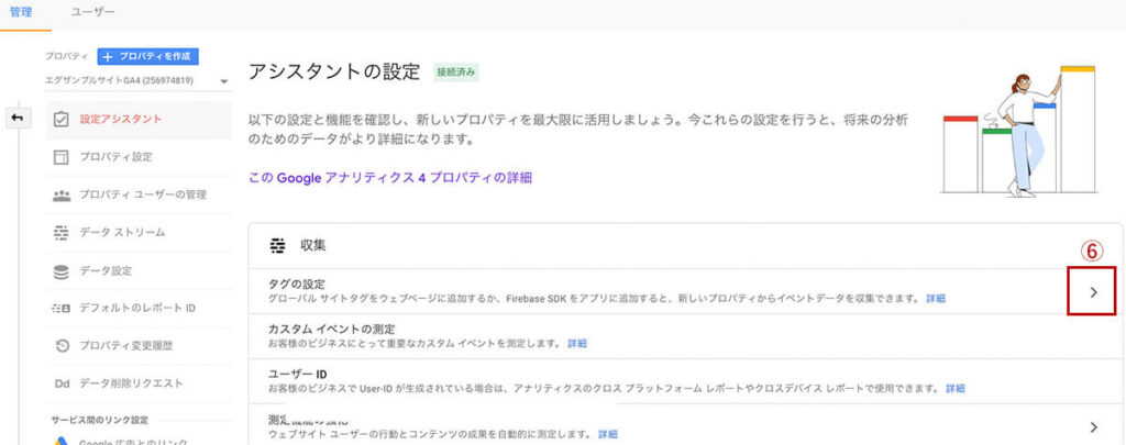 GA4にアップデートする方法6
