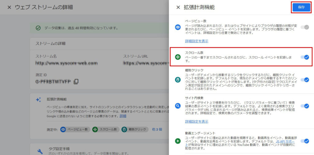 具体的なスクロール設定2