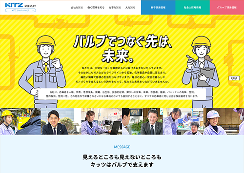 株式会社キッツ(採用サイト) 様 サムネイル