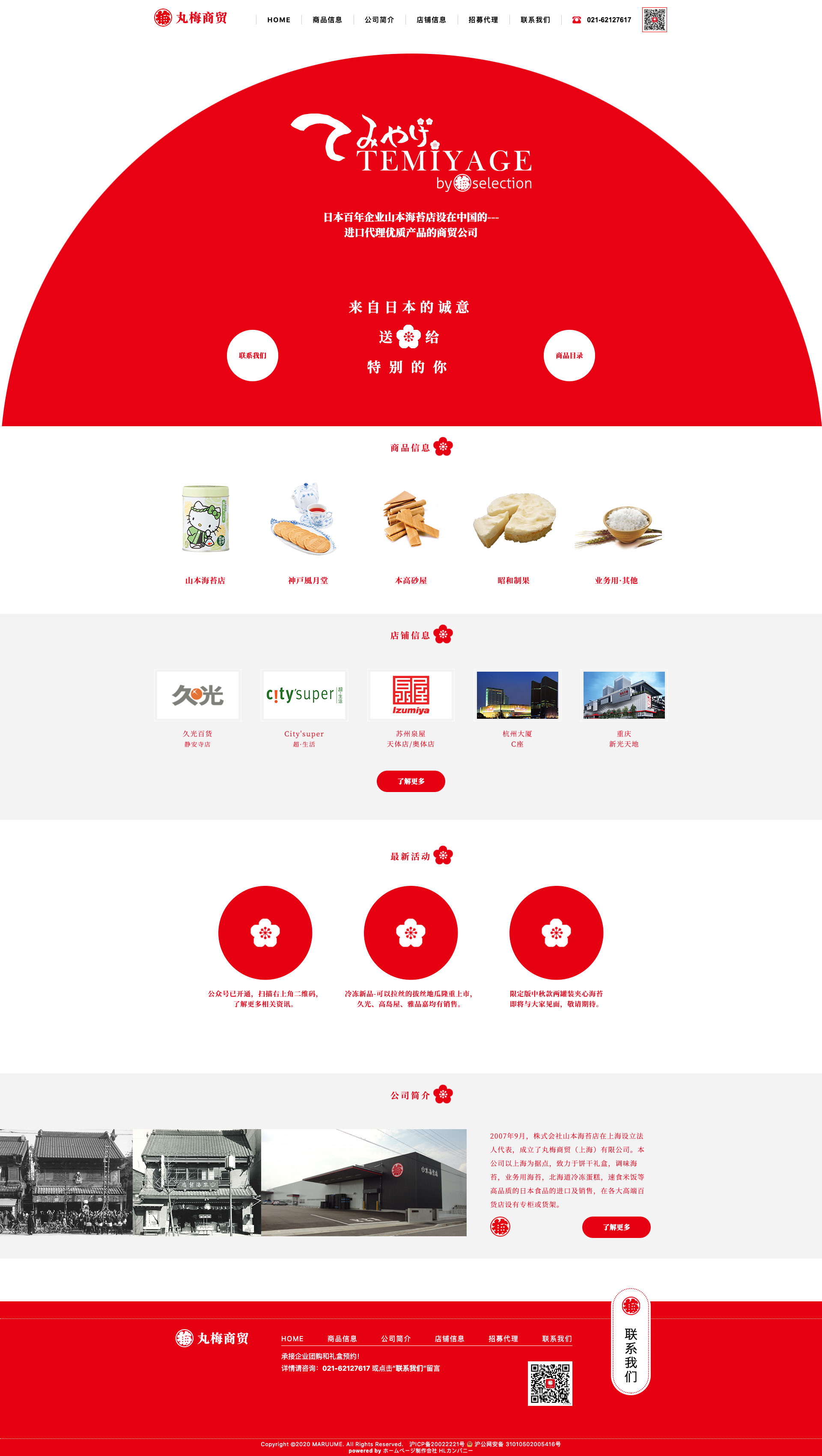 丸梅商贸 上海 有限公司 汇菱商务咨询